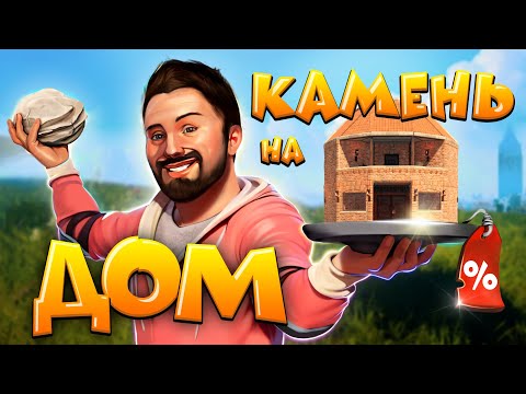 КТО ПЕРВЫЙ ОБМЕНЯЕТ КАМЕНЬ НА ДОМ - РЕПРИНЦЕВ, ЧБG, MONTANA, DES в РАСТ / RUST. КТО ЗАБЕРЁТ ВСЁ?