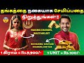 இனி 100 ரூபாய்க்கு தங்கம் வாங்கலாம்..!(No Clickbait)🪙🤑 Gold ETF Investment In Tamil