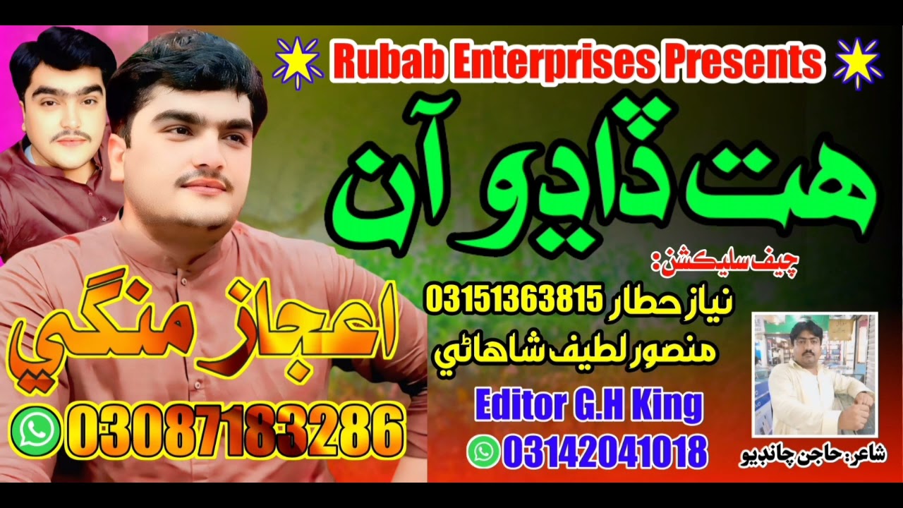 Hit Dadho Aan||Singer Aijaz Mangi||New Sindhi Song 2025 ||4K Video ||Rubab Enterprises