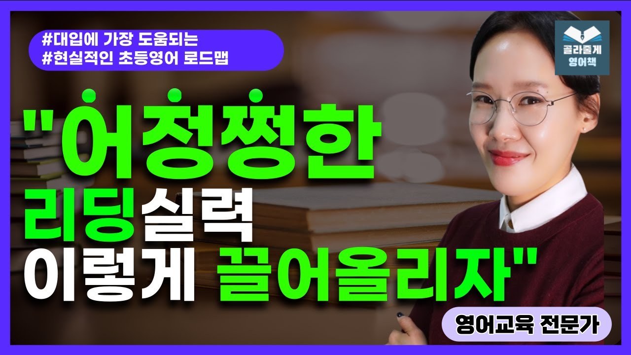 31. 영어 속독을 위한 기본원리 (직독직해 언제? 어떻게? 뭘로? 아무튼 통해요! )