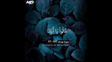 سورة يوسف 🤍 بصوت الشيخ مشاري العفاسي