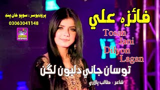 Tosan Jani Dilyon Lagan Singer Faiza Ali New Album 41 Surhan Production
