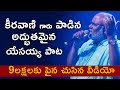 మంచి దేవుడవు నీవే | MM Keeravani Telugu Christian Devotional Songs | New Telugu Christmas Song 2019 Whatsapp Status Video Download Free