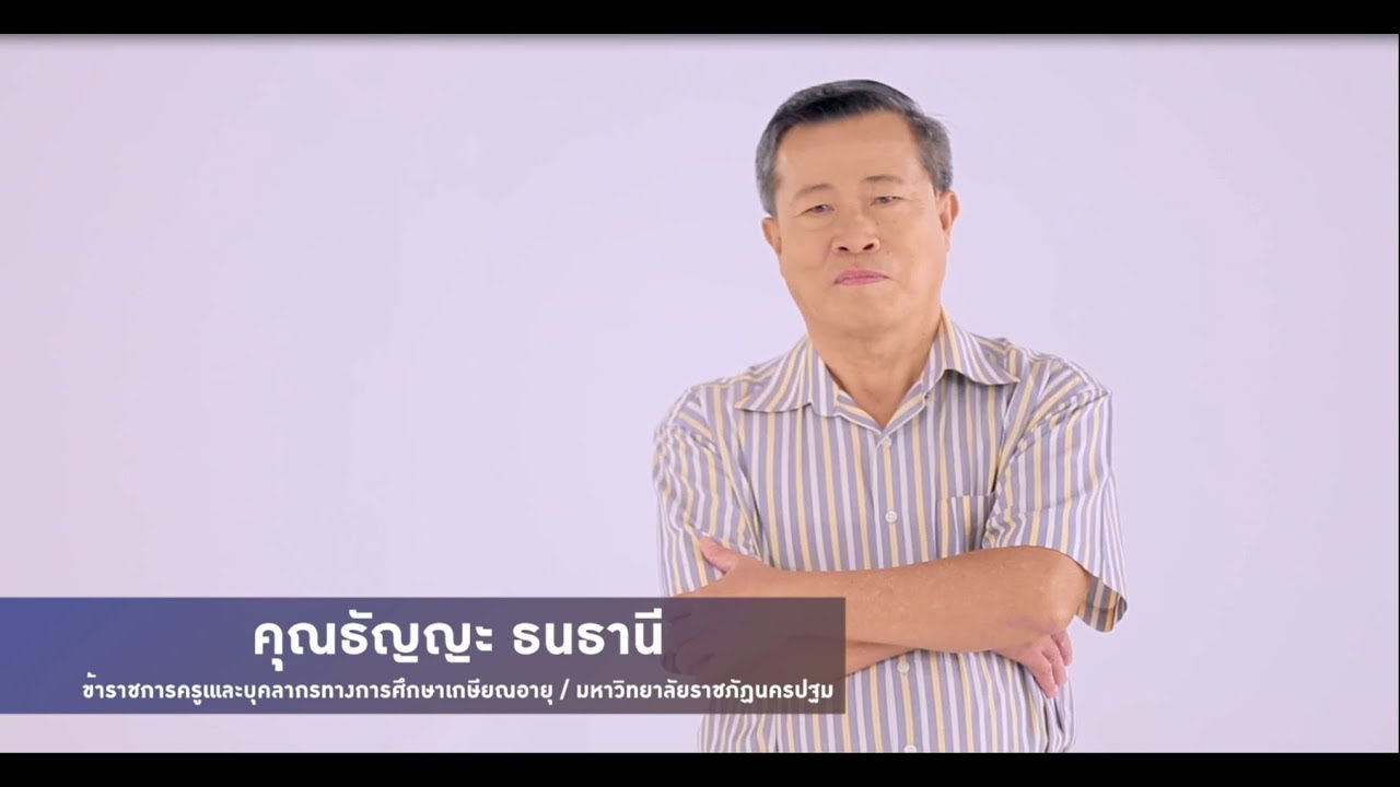 GPF & i  : คุณธัญญะ  ธนธานี