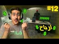 محاكي مقهى الألعاب 2 12 شي مربح اكثر من بيت كوين التحديث الجديد