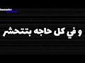 حالة واتس حمو بيكا و مودي امين مهرجان دنيا ملعونه      نجومي