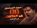 الرانك اليوم كان مجزرة وسببها الهاكات 