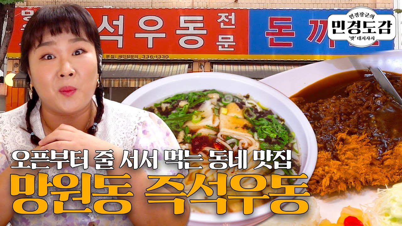 민경도감 EP.5 | 아침, 점심, 저녁 다 먹어도 맛있는 메뉴, 우동🍜 + 돈까스🥘 맛집