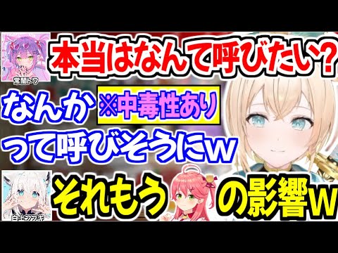 みこち発祥の呼び名が持つ謎の中毒性によってつられて呼びそうになることを明かす風真いろはw【ホロライブ切り抜き/風真いろは/大空スバル/白上フブキ/常闇トワ】