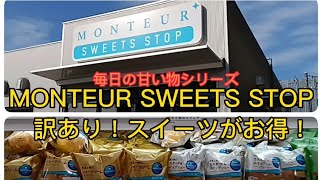 Mont Blanc Sweets Stop - Direct sales outlet operated by the head office - Great deals on sweets ...