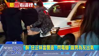 20180127中天新聞 K歌大亂鬥!正妹替朋友出氣 「閃電腳」踹男
