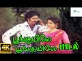 Poongkuyile Poongkuyile ||பூங்குயிலே பூங்குயிலே ||S. Janaki & Malaysia Vasudevan || Love Duet  Song