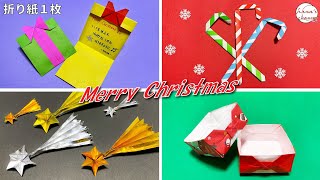 【クリスマス 折り紙】プレゼント型メッセージカード　スティックキャンディ　流れ星　箱の折り方【Christmas Origami】How to make message card 종이접기 카드　卡片