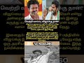 வெற்றி வாய்ப்பு விஜய்க்கு தான்! #thalapathyvijay #tvk #trending
