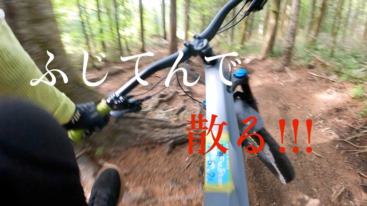 【閲覧注意】念願の初ふじてんでクラッシュ【MTB マウンテンバイクダウンヒル】Japanese stupid MTB rider