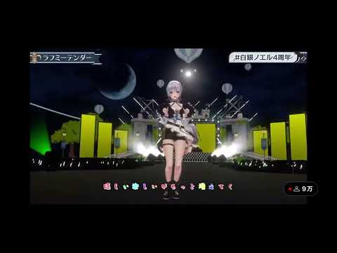 ホロライブ 白銀ノエル  4周年 新曲？！