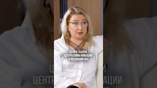 ЦЕЛИ И ЗАДАЧИ ЦЕНТРА КОММУНИКАЦИИ И МЕДИАЦИИ АКО. Ксения Тихомирова