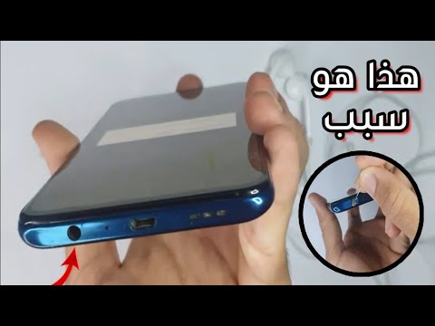 حل مشكلة السماعات لاتشتغل على الهاتف أو ضعيفة الصوت