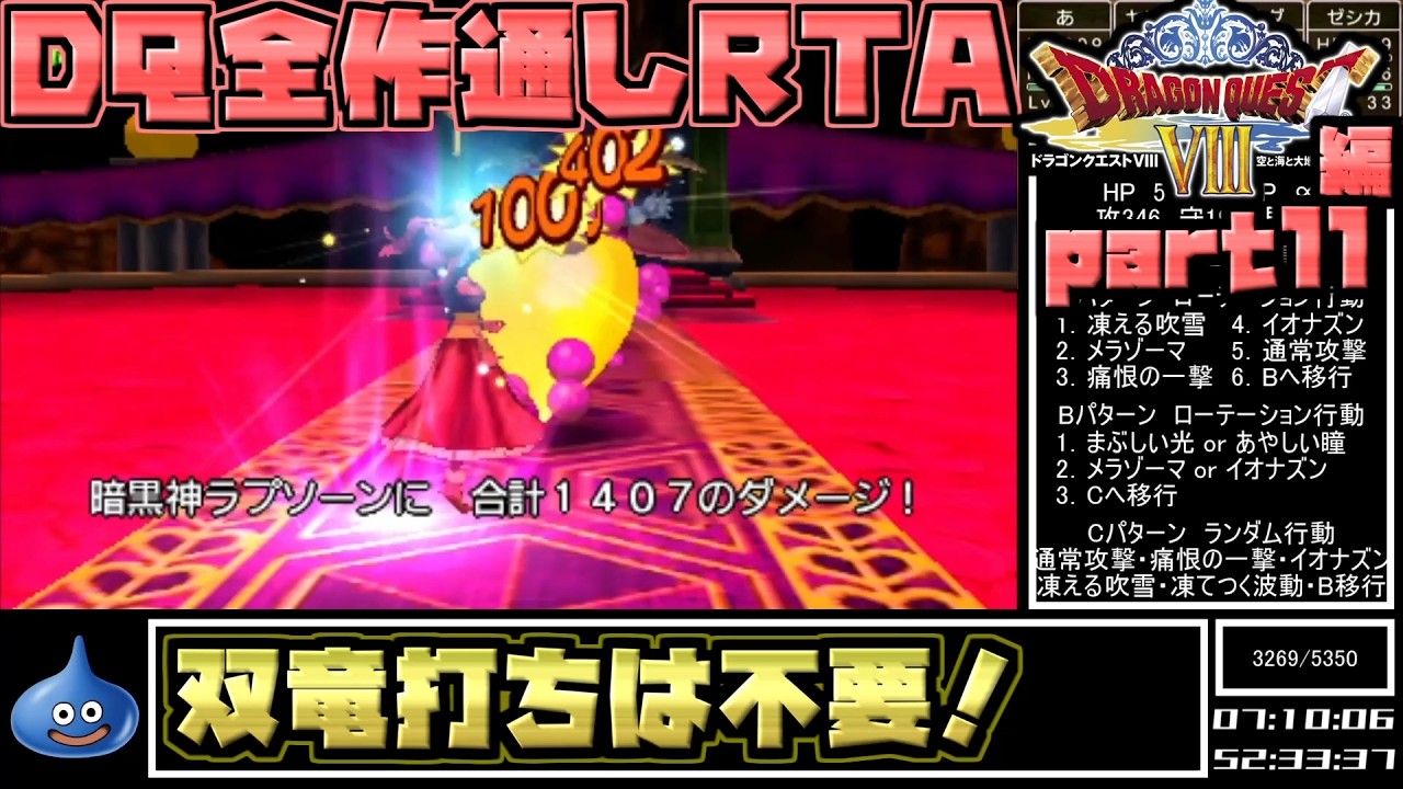 With Commentary] All Mainline Dragon Quest Titles Speedrun 69:47