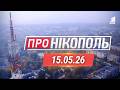Діти зазнали поранень через атаки та Мешканців Нікопольщини вивозять! Що відомо? ПРО НІКОПОЛЬ