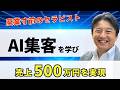 【挫折からの再起】体を壊し廃業寸前のセラピスト…AI集客を学び売上500万円を実現した逆転ストーリー