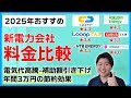 【2025年最新】年間の電気代が1番安くなる電力会社は〇〇です!【〇万円以上安くなります】電気代高騰 補助引き下げ 太陽光発電 節電