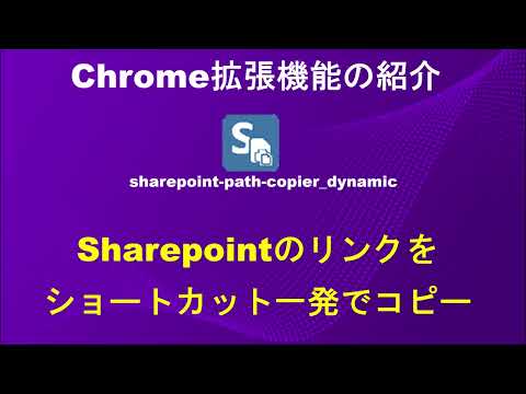 sharepoint-path-copier_dynamic video preview 2