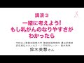 ピンクリボンシンポジウム2020　動画③　講演「一緒に考えよう！もし乳がんのなりやすさがわかったら」　鈴木 美慧さん