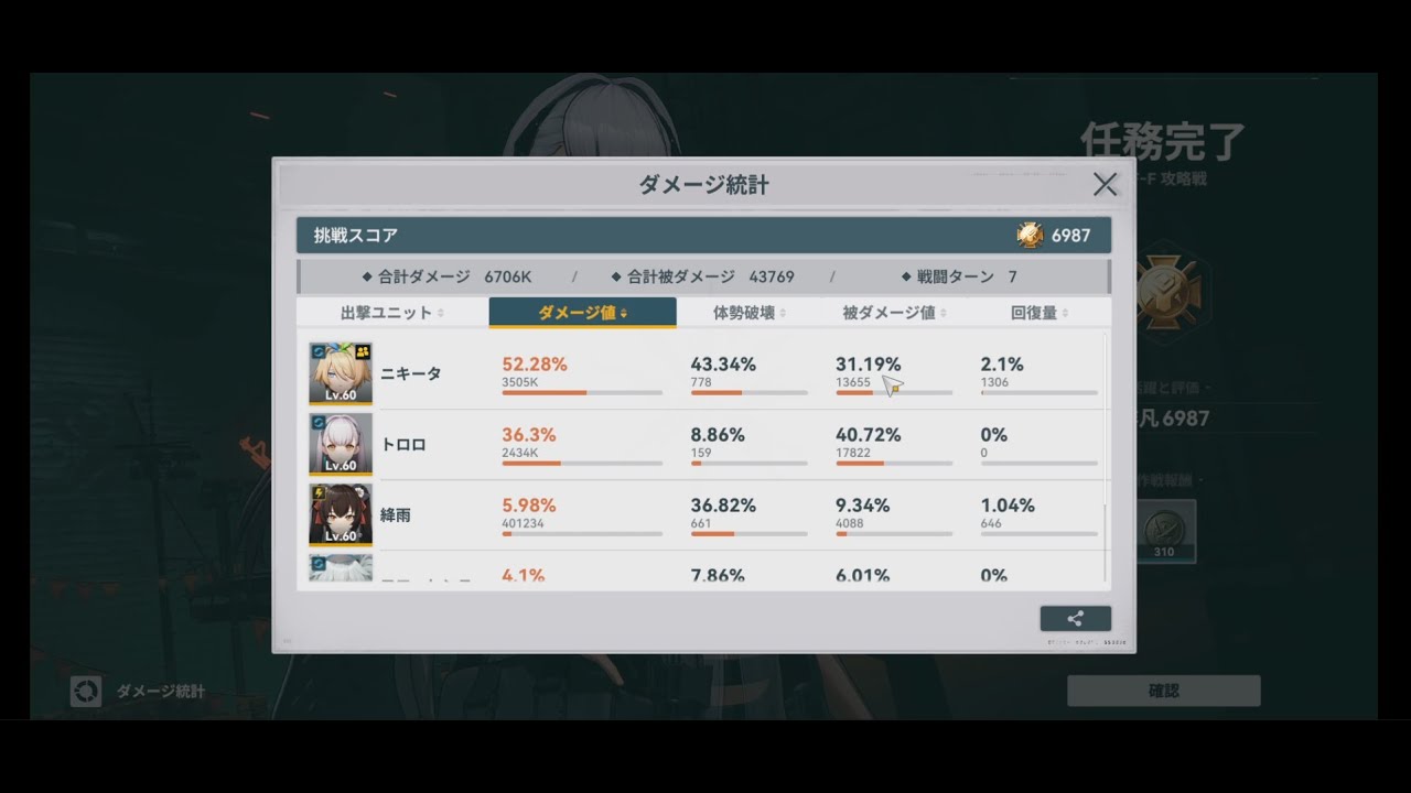 「塵煙前線15期カオス」水パ＋絳雨 チムバフ無し撃破