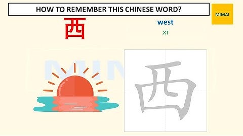 Remember writing Chinese character #西 #west  by images #HSK1