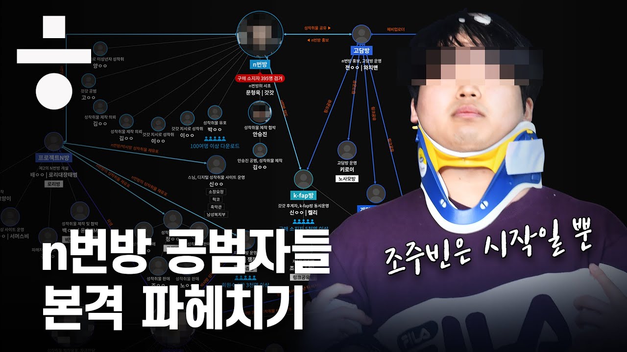 그 후 1년…'고발 그리고 징역 40년' n번방 취재기 : 사회일반 : 사회 : 뉴스 : 한겨레모바일