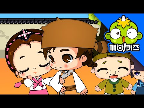 부엉이를 잡은 똘이 | 전래동화 |  <strong>옛날이야기</strong> | 깨비키즈 KEBIKIDS