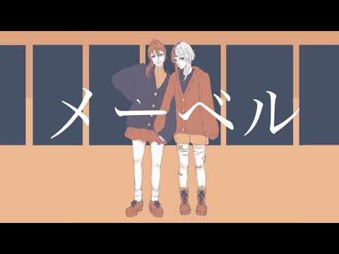 メーベル  歌ってみた / Mabel [ Luuna ft. Kakure Acoustic Cover ]