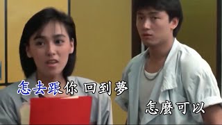 我没法相信 電影 小生夢驚魂 主題曲 譚詠麟