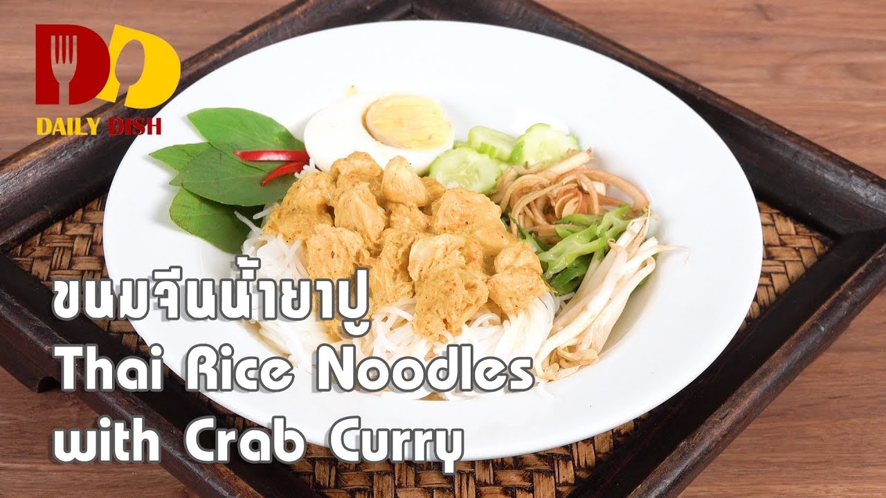Thai Rice Noodles with Crab Curry | Thai Food | ขนมจีนน้ำยาปู