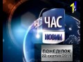 УТР-1.ЧАС.20-00_22.08.2011.avi