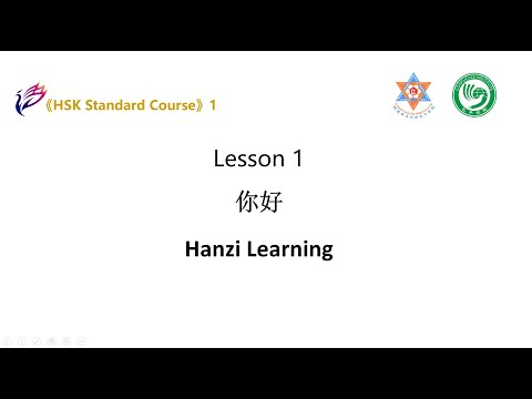 HSK1 Lesson1 Character Learning Basic Chinese Whole Course Learnchinese Chineselanguage Hsk1