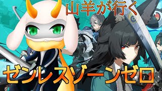 [ゼンレスゾーンゼロ] サクリファイスとは一体どういう存在だったのだ！それを知るためには郊外へ！   ※ネタバレ注意 [ ゼンレスゾーンゼロ/ゲーム実況] #vtuber #ゼンゼロ