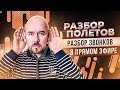 #ФилипповONLINE 56 | РАЗБОР ПОЛЕТОВ - III | РАЗБОР ЗВОНКОВ В ПРЯМОМ ЭФИРЕ | Тренинг Сергей Филиппов