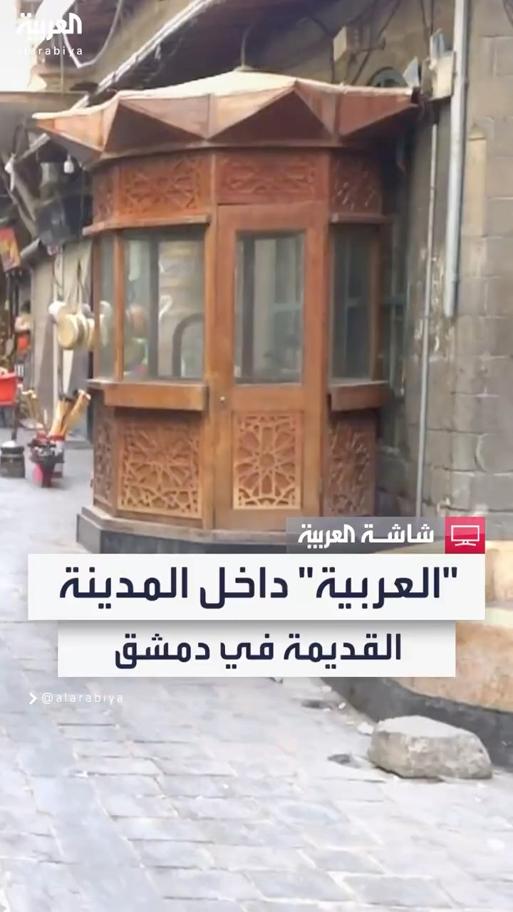 الحياة تعود إلى الحي التاريخي وحالة من التفاؤل بين السوريين