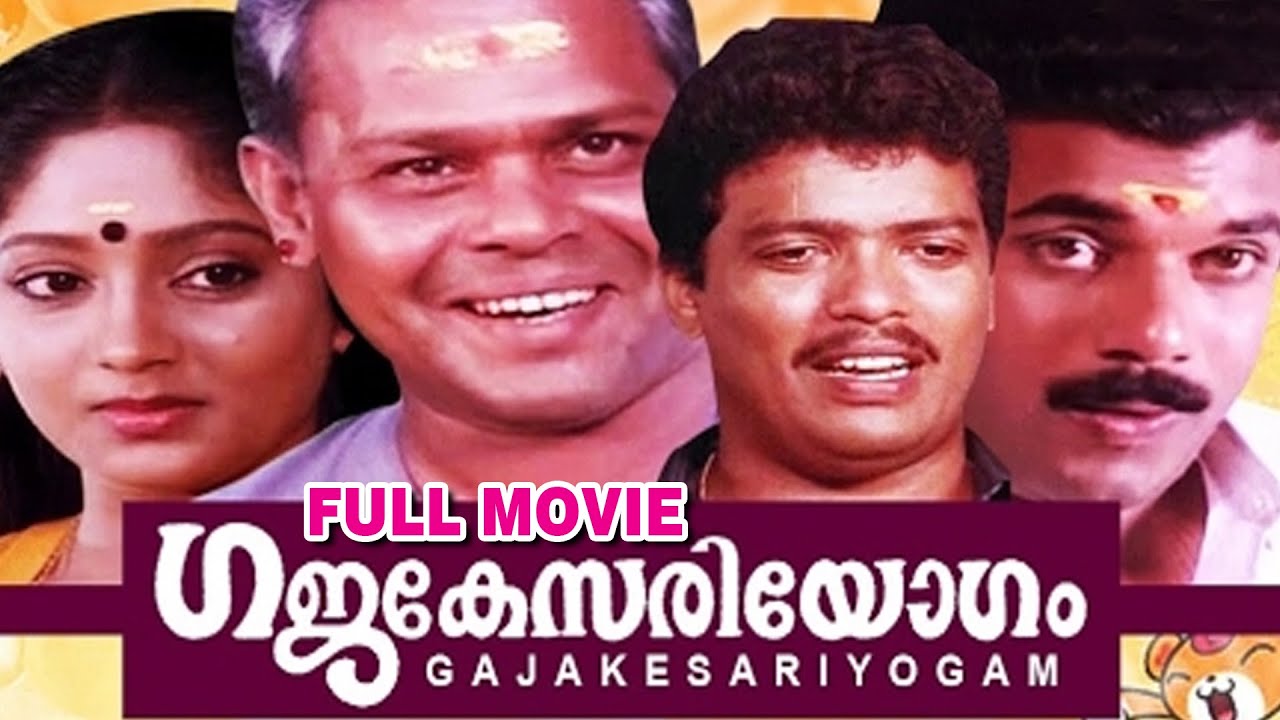 gajakesariyogam-malayalam-full-movie-mukesh-sunitha-youtube