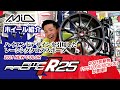 【2021新色】 MID  RMP RACING  R25[クラシカルブロンズ]【ホイール紹介】