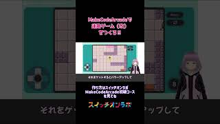 MakeCodeArcadeで迷路ゲーム(改)をつくろう! #スイッチオンラボ #makecodearcade #プログラミング #プログラミング初心者 #雛森ヨモギ #steam教育
