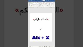دروس برنامج وورد - Microsoft word screenshot 5