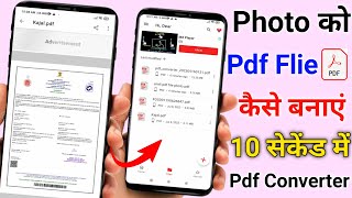 photo ka pdf file kaise banaen| mobile se pdf file banaye | gallery ke image se pdf kaise banaye