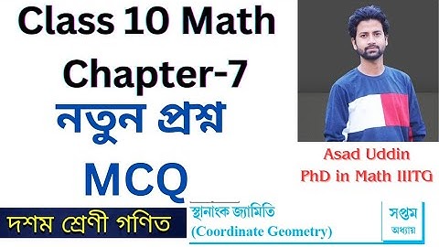 Class 10 maths chapter 7 MCQ in assamese | Class 10 math ch 7 mcq #class10maths #hslc #hslcmaths