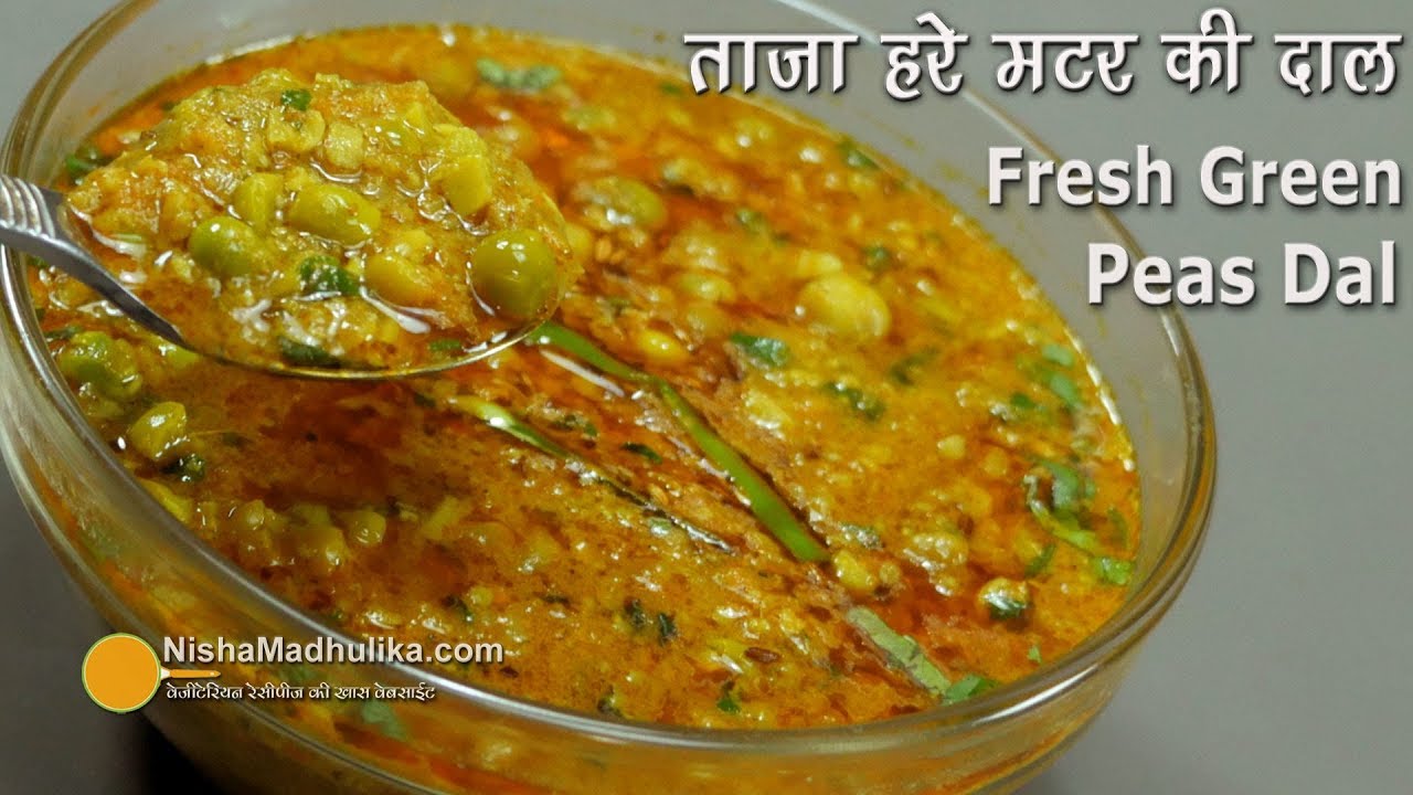 Hare Matar ki Dal | ताजा हरे मटर की दाल । Fresh Green Peas Daal Recipe