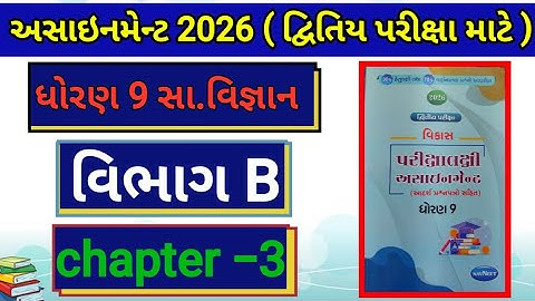Std 9 social science vikas assignment solution || dwitiya Pariksha | vibhag b ch 3 |