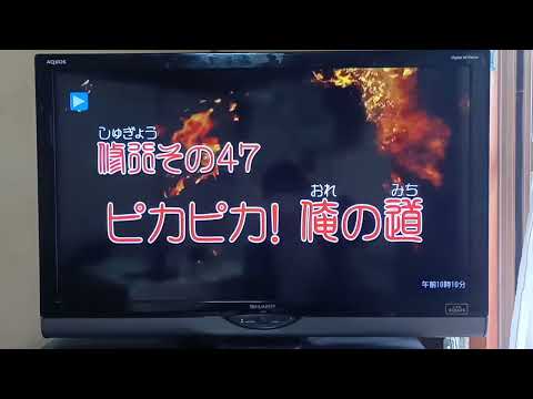 獣拳戦隊ゲキレンジャー　修業その47タイトルコール