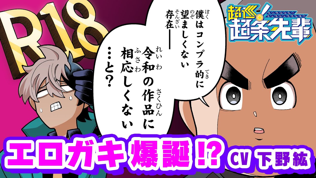 【超巡！超条先輩】第10話「思春期巡査長」特別ライトアニメPV!!【最新第2巻発売記念！】